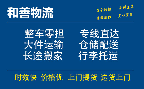 盛泽到红桥物流公司-盛泽到红桥物流专线