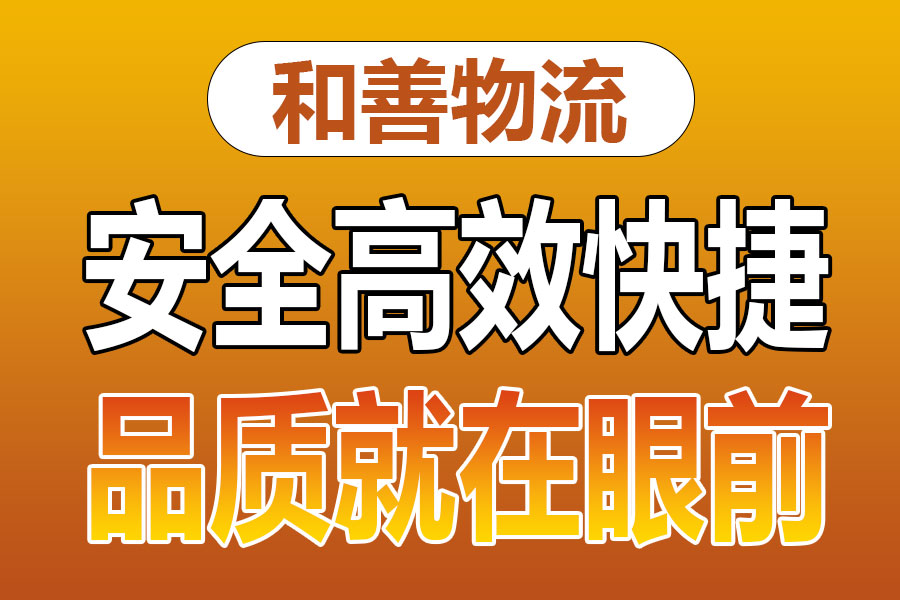 溧阳到红桥物流专线